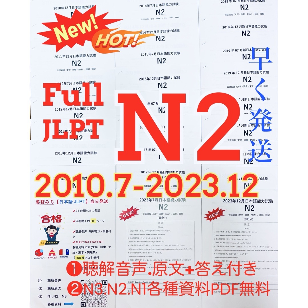 N2真題/日本語能力試験JLPT N2過去問【2010年7月〜2023年12月】 エンタメ/ホビーの本(語学/参考書)の商品写真