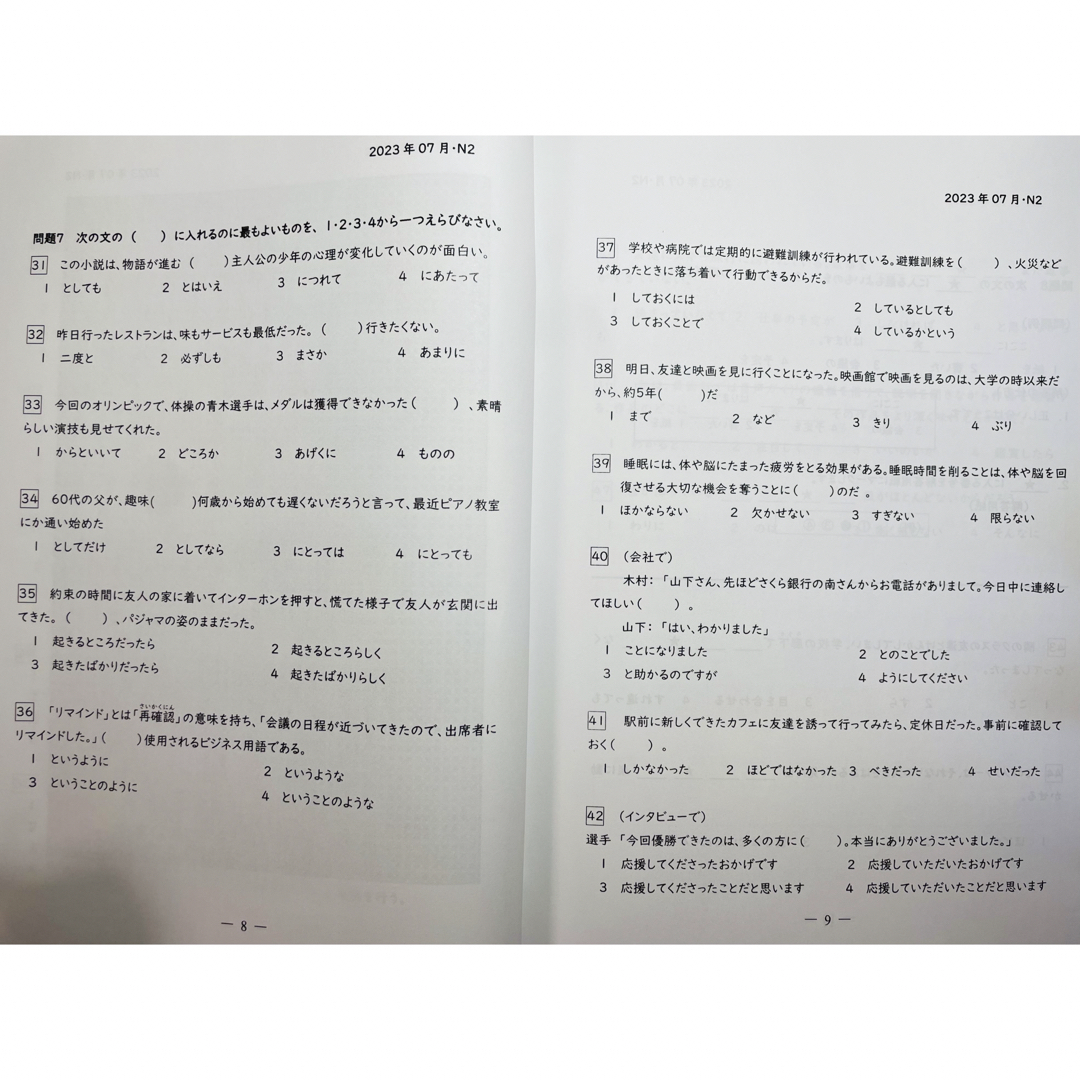 N2真題/日本語能力試験JLPT N2過去問【2010年7月〜2023年12月】 エンタメ/ホビーの本(語学/参考書)の商品写真