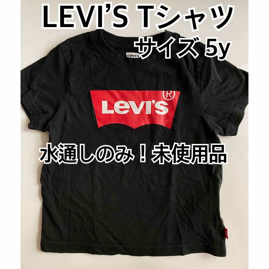 Levi's(リーバイス)のリーバイス Tシャツ キッズ GAP UNIQLO 西松屋 H＆M ミキハウス キッズ/ベビー/マタニティのキッズ服男の子用(90cm~)(Tシャツ/カットソー)の商品写真