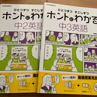 ひとつずつすこしずつホントにわかる中２、中3英語(語学/参考書)