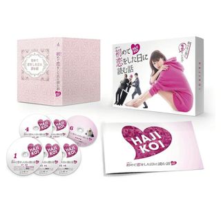 【美品】初めて恋をした日に読む話  DVD-BOX