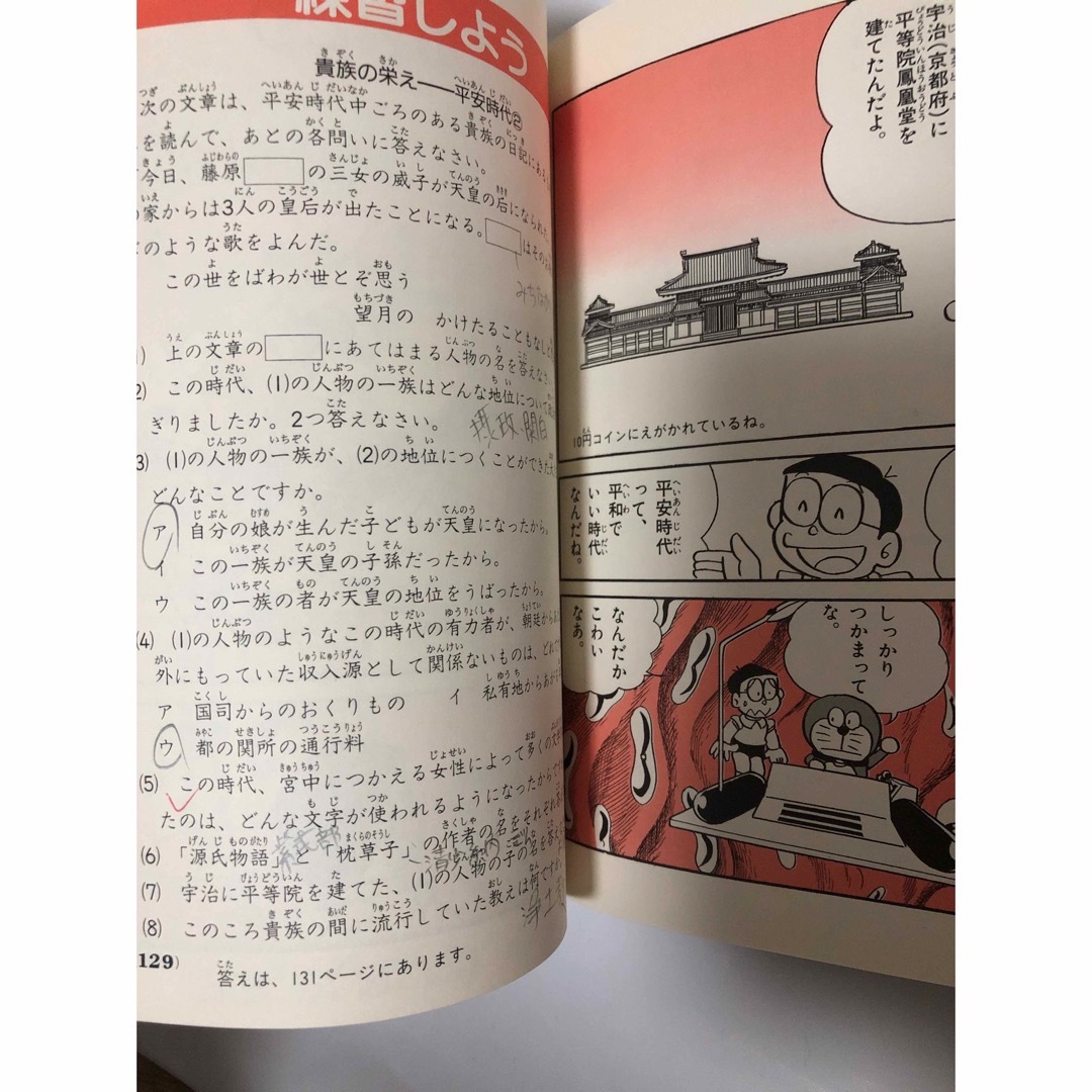日本の歴史がわかる : ドラえもんの社会科おもしろ攻略  セット エンタメ/ホビーの本(絵本/児童書)の商品写真