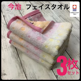 イマバリタオル(今治タオル)の今治タオル フェイスタオル 浴用 スポーツ まとめ売 3枚 日本製 フェアリー(タオル/バス用品)