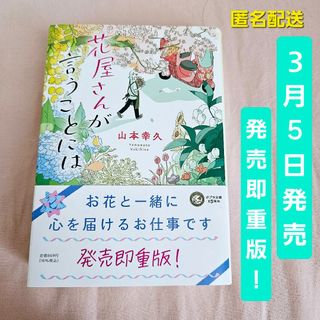 「花屋さんが言うことには」　山本幸久