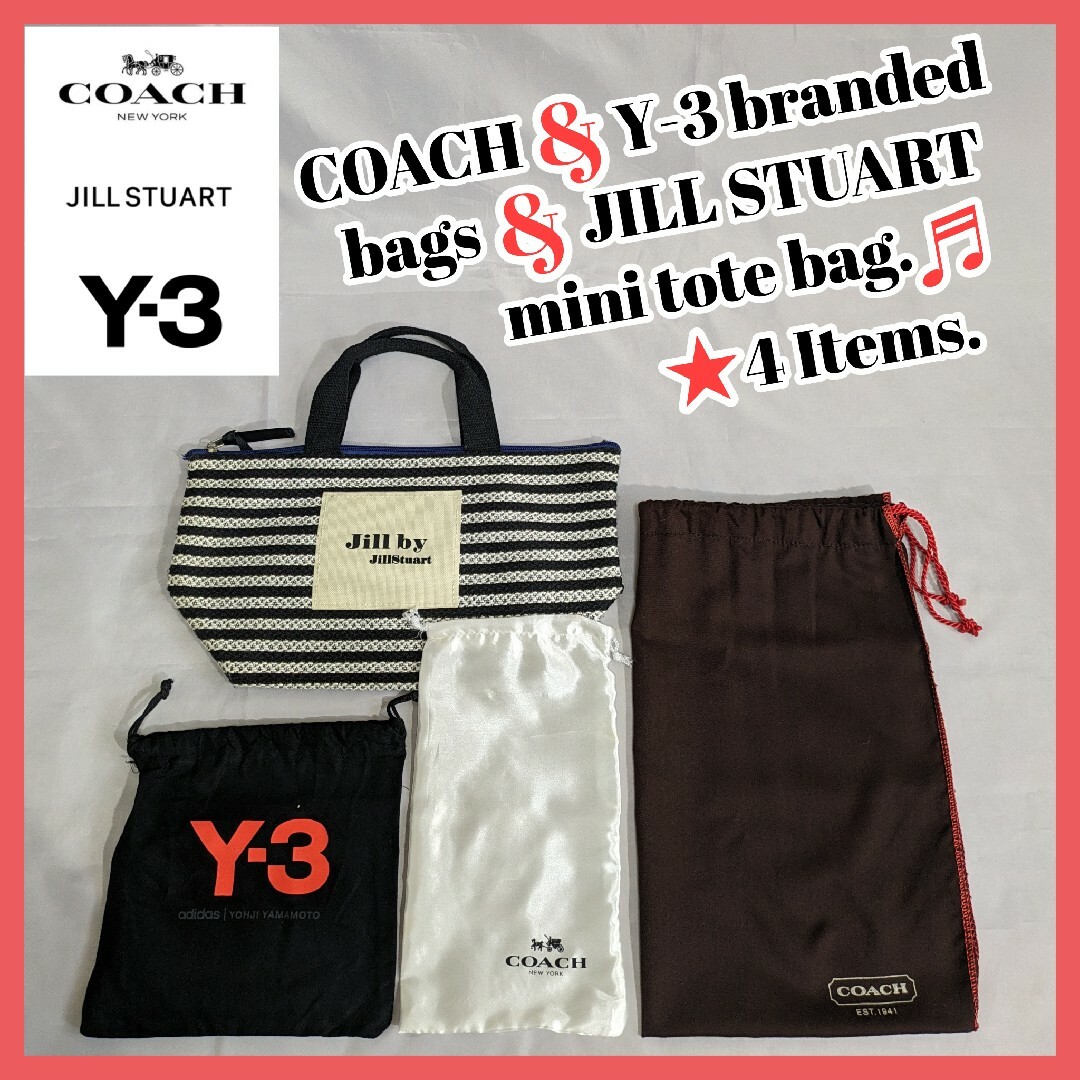 COACH(コーチ)のブランドバッグ 商品袋★COACH★Y-3  手提げバック★JILLSTUART レディースのバッグ(ショップ袋)の商品写真