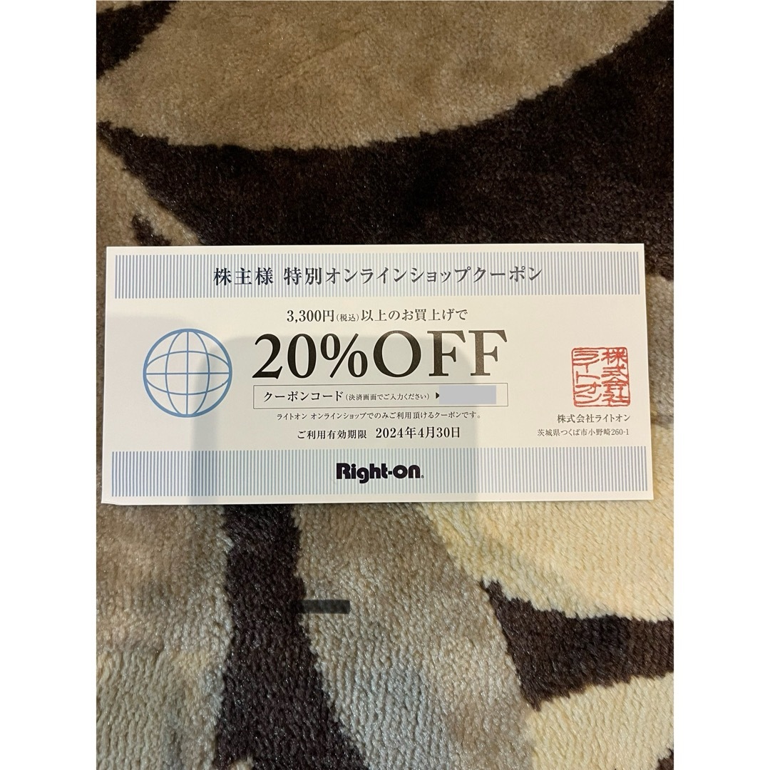 Right-on(ライトオン)のライトオン　オンライン　20% off チケットの優待券/割引券(ショッピング)の商品写真