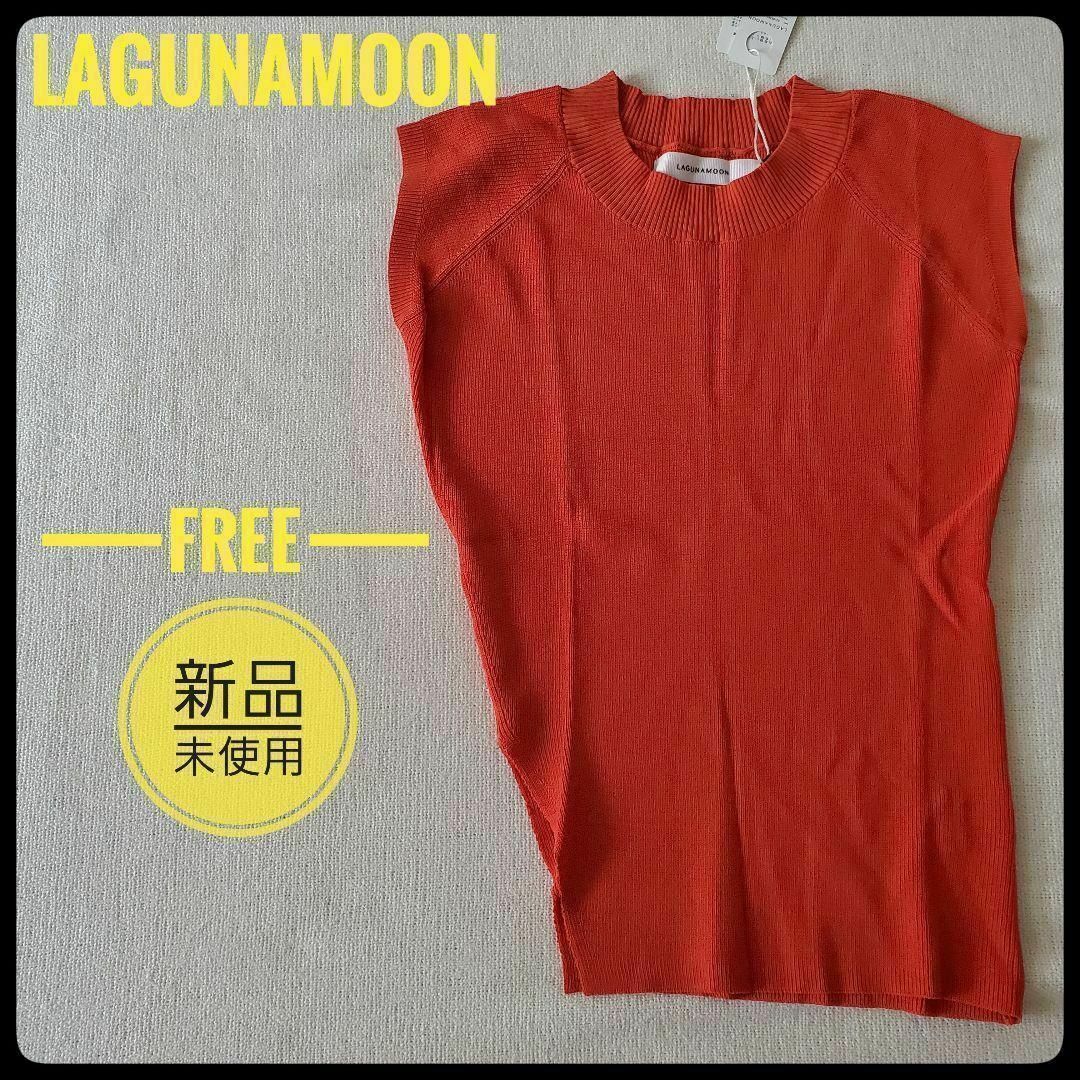 LagunaMoon(ラグナムーン)の✴️新品 未使用✴️ノースリーブ ニット カットソー オレンジ フリー レディースのトップス(カットソー(半袖/袖なし))の商品写真