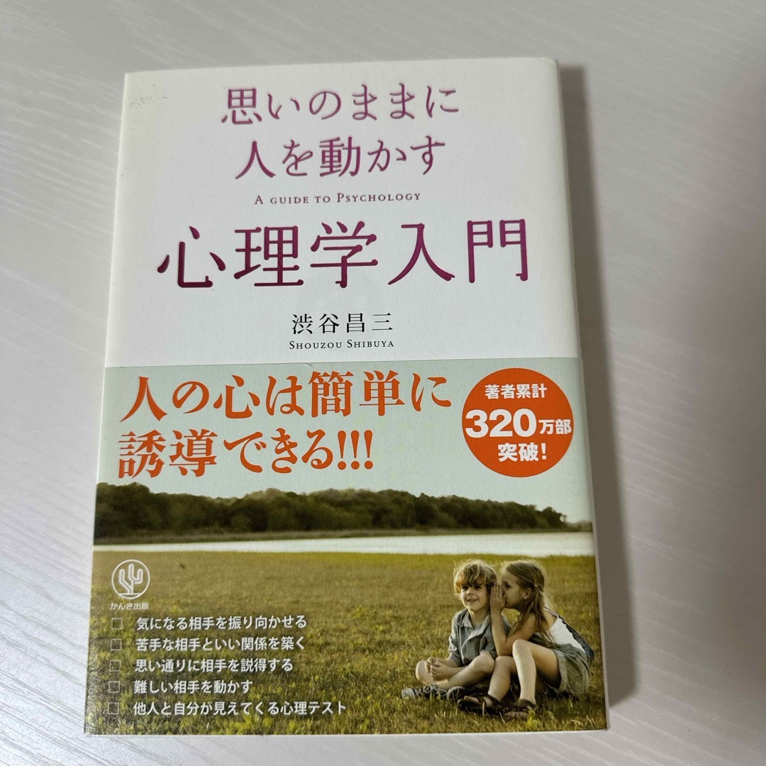 思いのままに人を動かす心理学入門の通販 by 板5mam's shop|ラクマ 思いのままに人を動かす心理学入門の通販 by 板5mam's shop|ラクマ