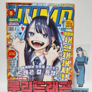 韓国 マンガ 雑誌 IQ JUMP 2024年5月号 ルリドラゴン 公式正規品(漫画雑誌)