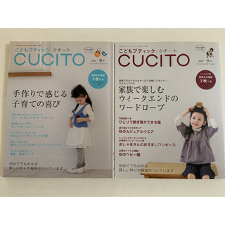 CUCITO クチート 2009 春号、秋号　2冊セット(趣味/スポーツ)