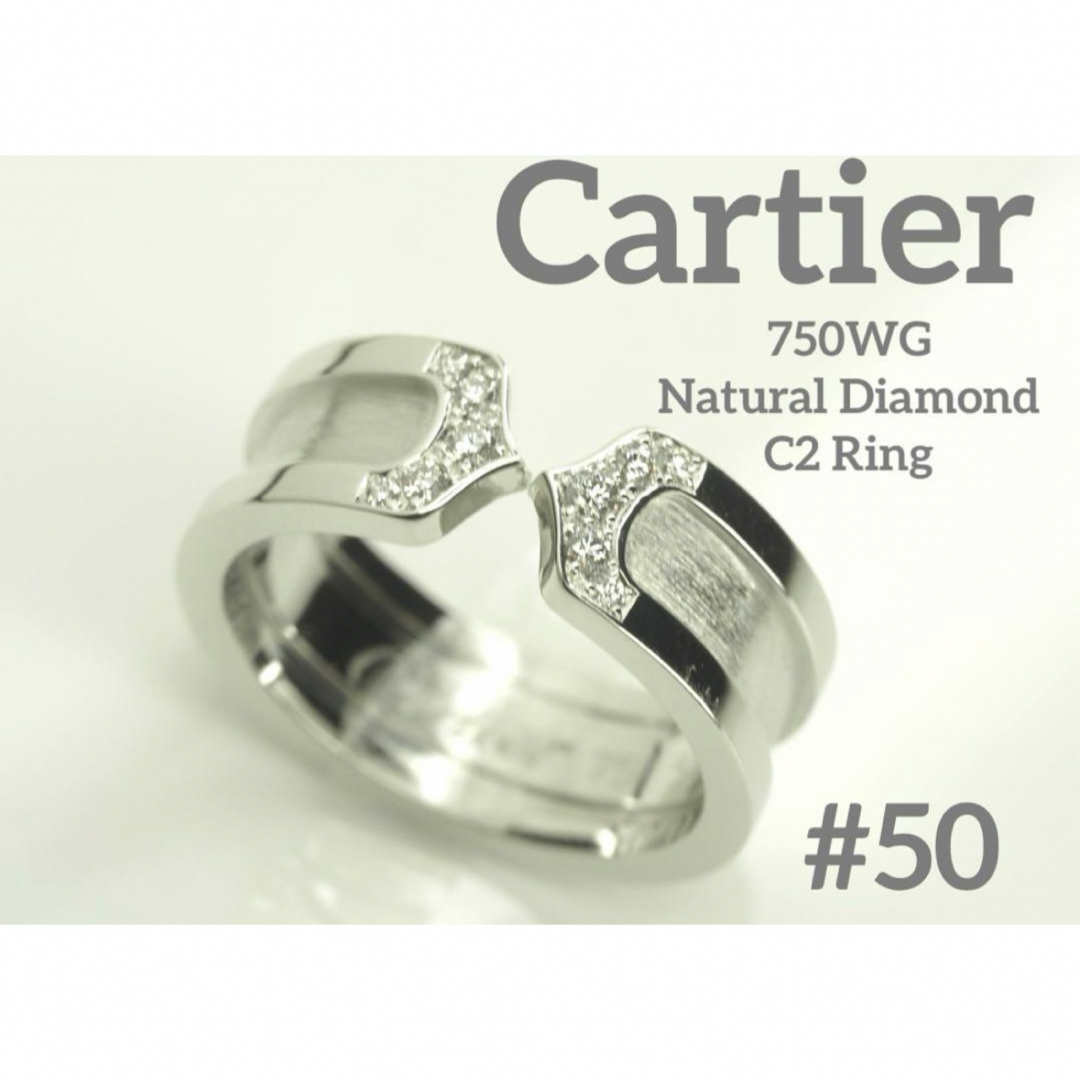 Cartier(カルティエ)のCartier　カルティエ　K18WG天然ダイヤ　C2リング　50号　箱証明書有 レディースのアクセサリー(リング(指輪))の商品写真