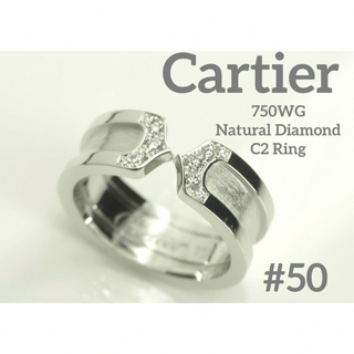カルティエ(Cartier)のCartier　カルティエ　K18WG天然ダイヤモンド　C2リング　50号　箱有(リング(指輪))