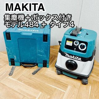 MAKITA マキタ 集塵機とボックスセット モデル484