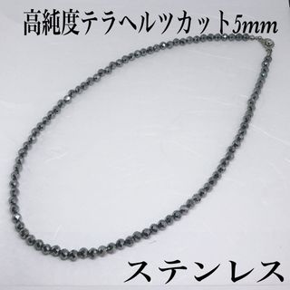 高純度テラヘルツカット5mmネックレス50cm(ネックレス)