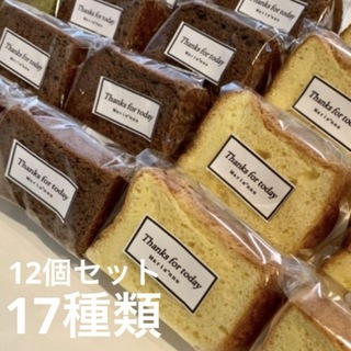 クール便　選べる シフォン12個　17種類 (菓子/デザート)