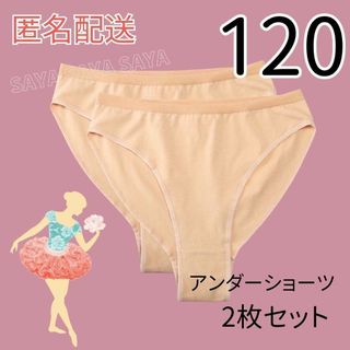 【120】アンダーショーツ 2枚セット キッズ バレエ 新体操 ダンスレオタード(ダンス/バレエ)