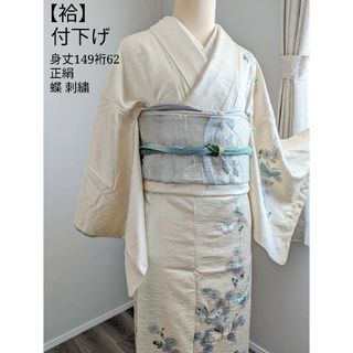 【袷】付下げ 身丈149裄62 正絹 クリーム色 蝶 刺繍(着物)