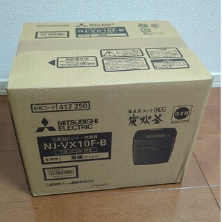 ミツビシデンキ(三菱電機)のMITSUBISHI IHジャー炊飯器 NJ-VX10F-B(炊飯器)