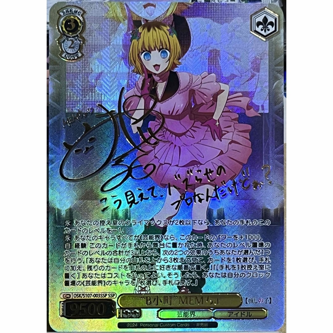 推しの子 B小町 MEMちょ サイン カードの通販 by カピパラs shop 推しの子 B小町 MEMちょ サイン カードの通販 by カピパラs shop