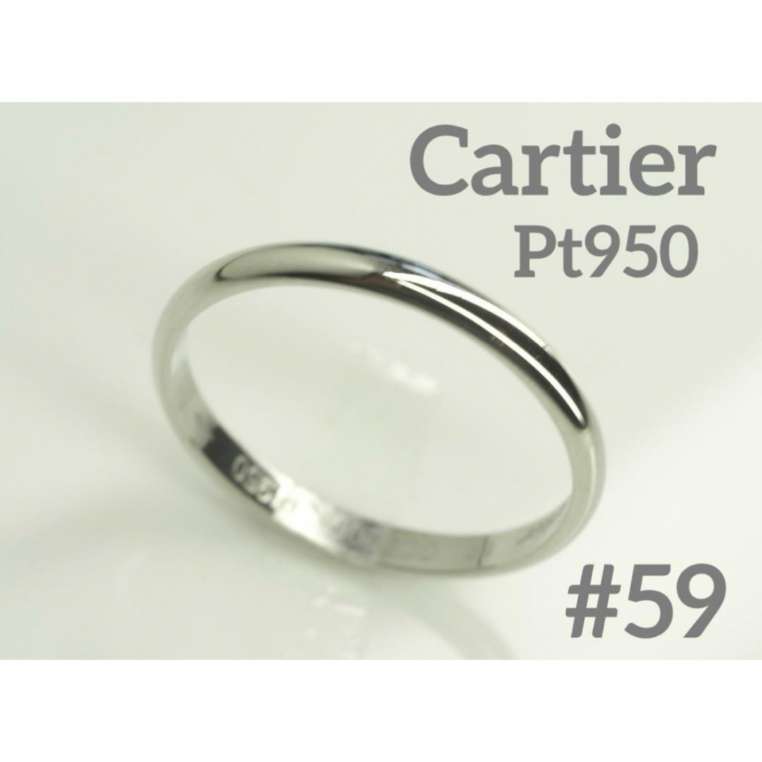 Cartier(カルティエ)のCartier☆カルティエ　Pt950 ウエディングリング   59号 レディースのアクセサリー(リング(指輪))の商品写真