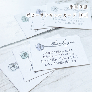 手書き風 ポピー サンキューカード【01】 ⚘*.(カード/レター/ラッピング)