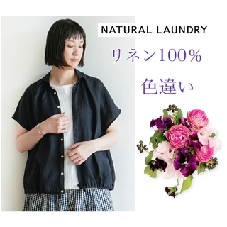 NATURAL LAUNDRY - 定価13,200円❤NATURAL LAUNDRY✨ブラウス