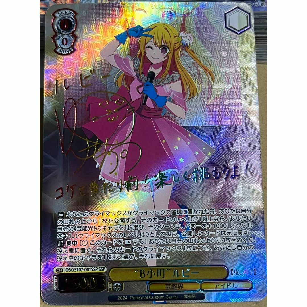 推しの子 B小町 ルビー サイン カード エンタメ/ホビーのトレーディングカード(シングルカード)の商品写真