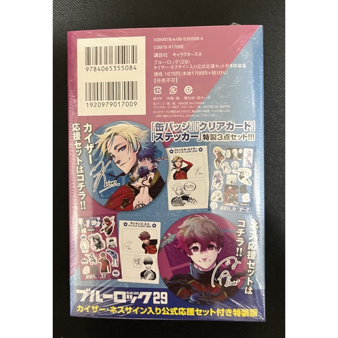 講談社 - ブルーロック(29)カイザー・ネスサイン入り公式応援 講談社 - ブルーロック(29)カイザー・ネスサイン入り公式応援