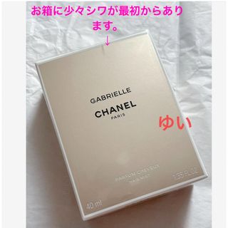 シャネル(CHANEL)のCHANELシャネルガブリエルシャネルヘアミスト40ml新品未使用未開封品香水(ヘアウォーター/ヘアミスト)