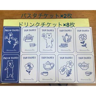 AfternoonTea(チケット)のフリマアイテム一覧 AfternoonTea(チケット)のフリマアイテム一覧