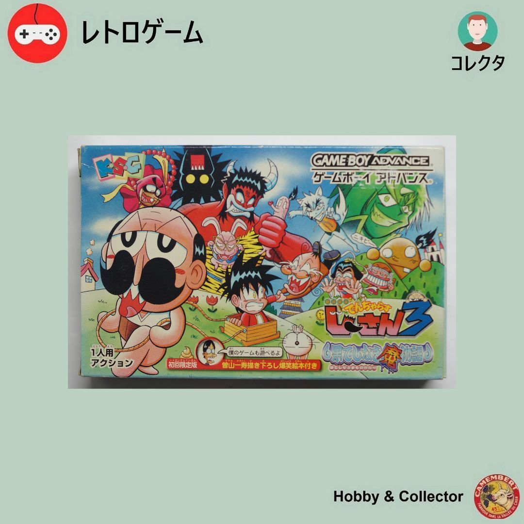 ゲームボーイアドバンス - 絶対絶命でんぢゃらすじーさん3 AGB ゲームボーイアドバンス - 絶対絶命でんぢゃらすじーさん3 AGB