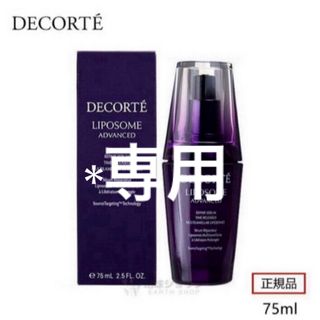 COSME DECORTE - *コスメデコルテ リポソーム アドバンスト リペアセラム 75ml