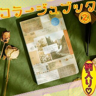 ♥匿名配送♥ コラージュブック② レトロ 素材 本 海外 ジャンクジャーナル(その他)