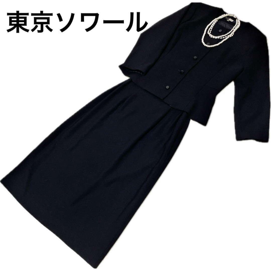 TOKYO SOIR(トウキョウソワール)の東京ソワール　ブラックフォーマルスーツセットアップ　喪服　礼服　ソワールべニール レディースのフォーマル/ドレス(礼服/喪服)の商品写真