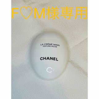 CHANEL - CHANEL ハンドクリーム⭐︎おまけ付き⭐︎