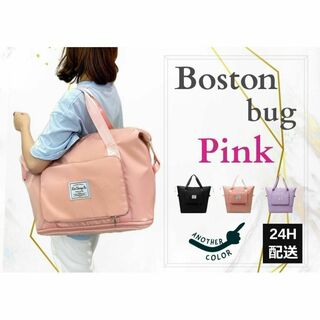 ボストンバック　ショルダーバック　桃色　ピンク　コンパクト 旅行  2way(ボストンバッグ)