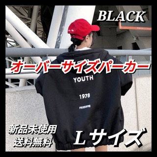 【大人気】パーカー トレーナー オーバーサイズ 韓国 英字ロゴ 裏起毛 ブラック(パーカー)