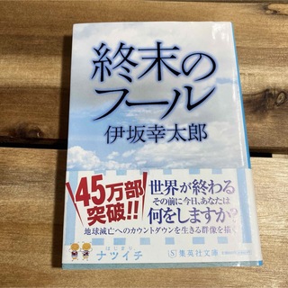 シュウエイシャ(集英社)の美品✨終末のフ－ル(その他)