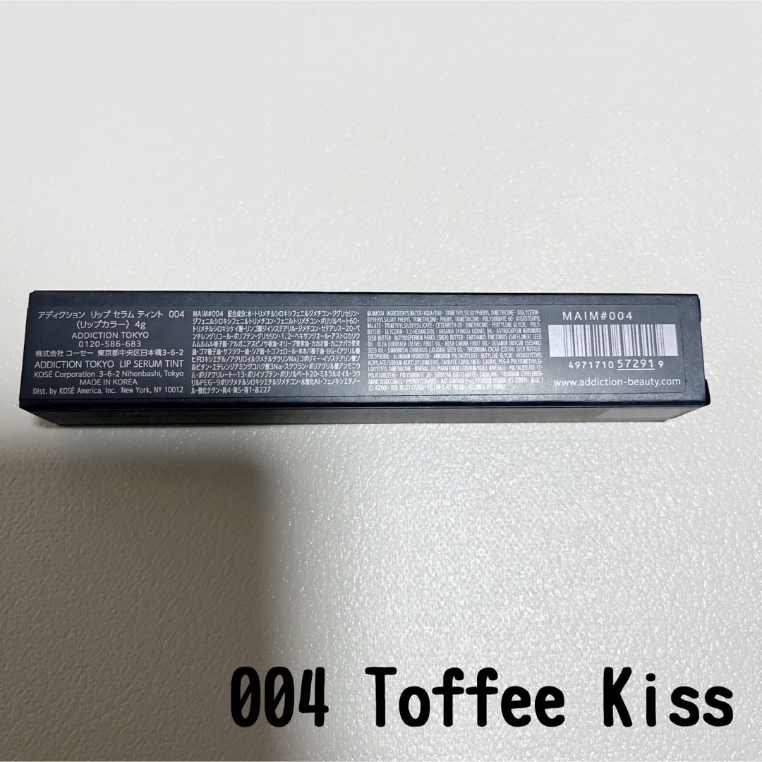 ADDICTION(アディクション)のアディクション　リップ セラム ティント　004 Toffee Kiss コスメ/美容のベースメイク/化粧品(口紅)の商品写真