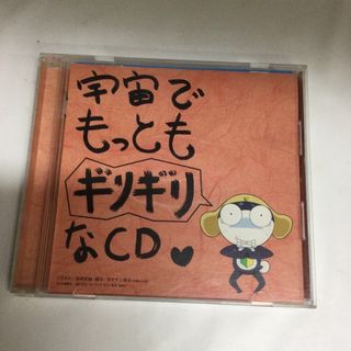 宇宙でもっともギリギリなCD  第2巻　Kh0691