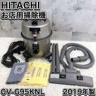 日立 - 日立電機 HITACHI お店用掃除機 CV-G65KNL 2019年製 業務用