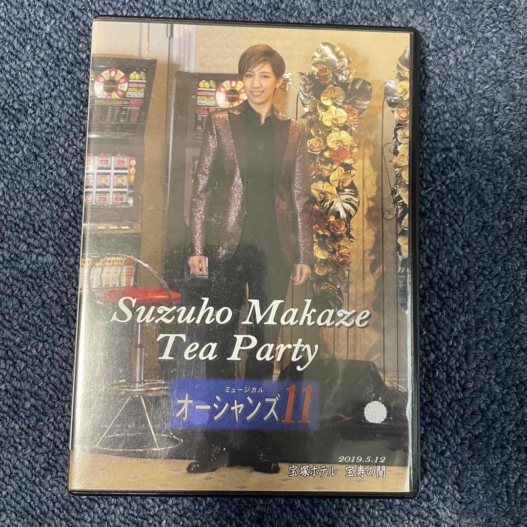 真風涼帆　オーシャンズ11 お茶会DVD （宝塚ホテル） エンタメ/ホビーのDVD/ブルーレイ(舞台/ミュージカル)の商品写真