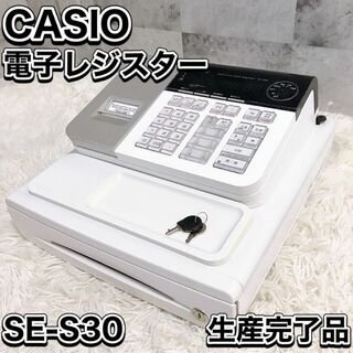 カシオ(CASIO)の美品 CASIO 電子レジスター SE-S30 ホワイト 人気機種 店舗 カシオ(その他)