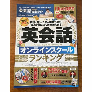 英会話完全ガイド　2024年版(語学/参考書)