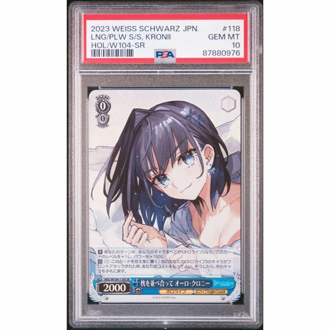 PSA10】 枕を並べ合って オーロ・クロニー ホロライブ SRの通販 PSA10】 枕を並べ合って オーロ・クロニー ホロライブ SRの通販