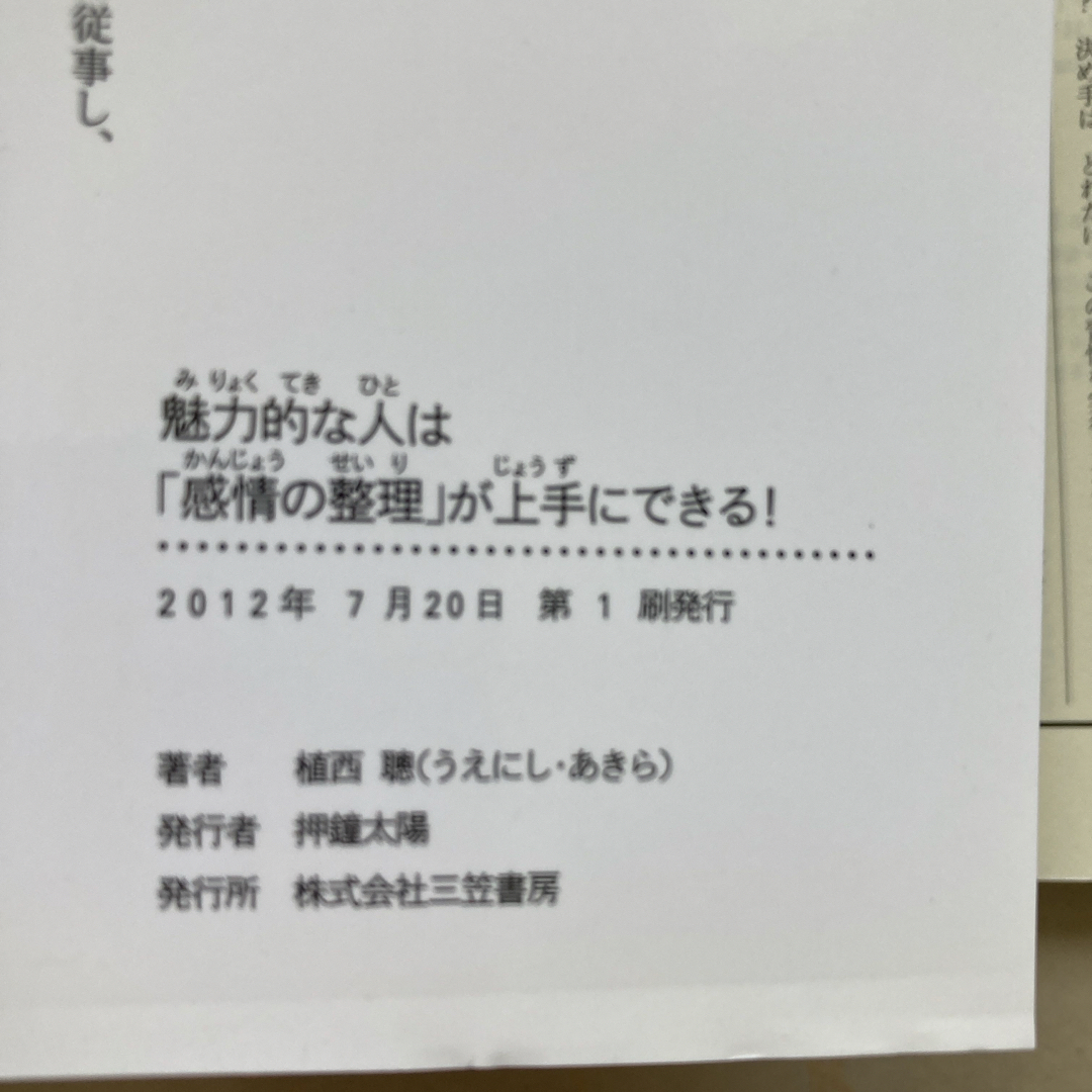 三笠書房文庫2冊セット エンタメ/ホビーの本(人文/社会)の商品写真