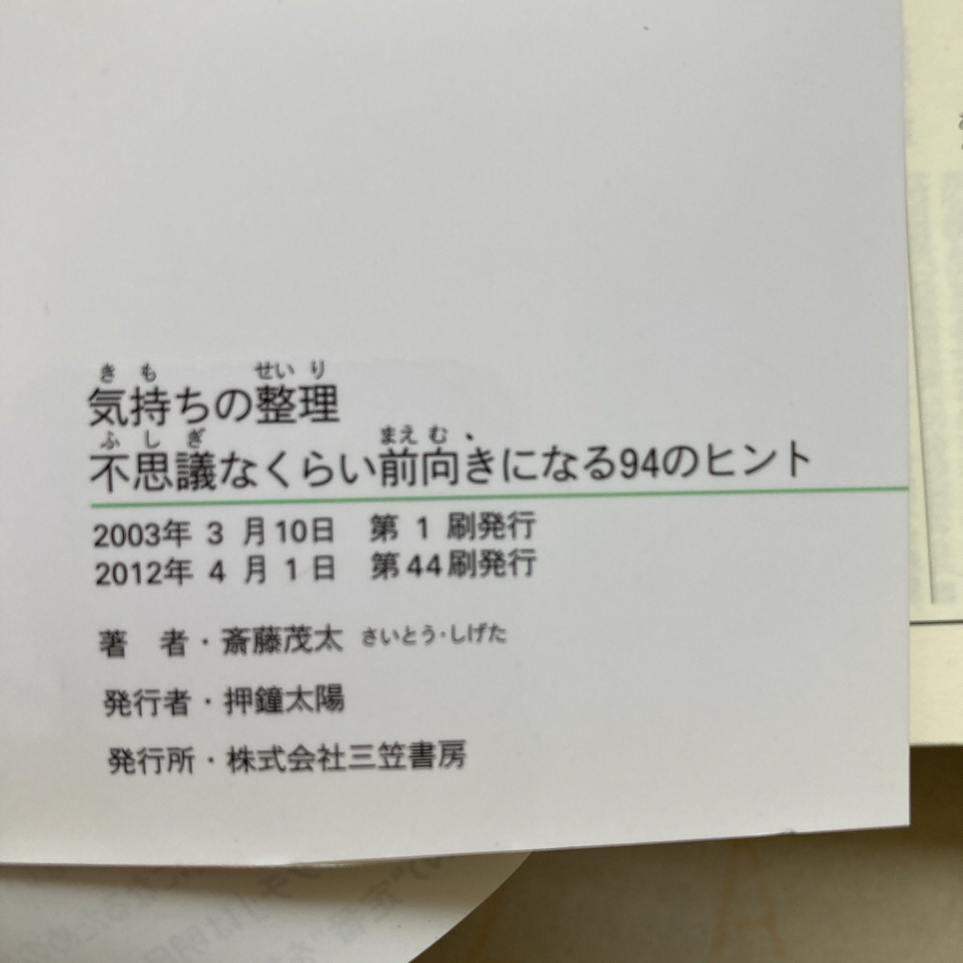 三笠書房文庫2冊セット エンタメ/ホビーの本(人文/社会)の商品写真