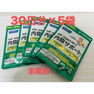 ファンケル(FANCL)のファンケル 内脂サポート 30日分×5袋(ダイエット食品)