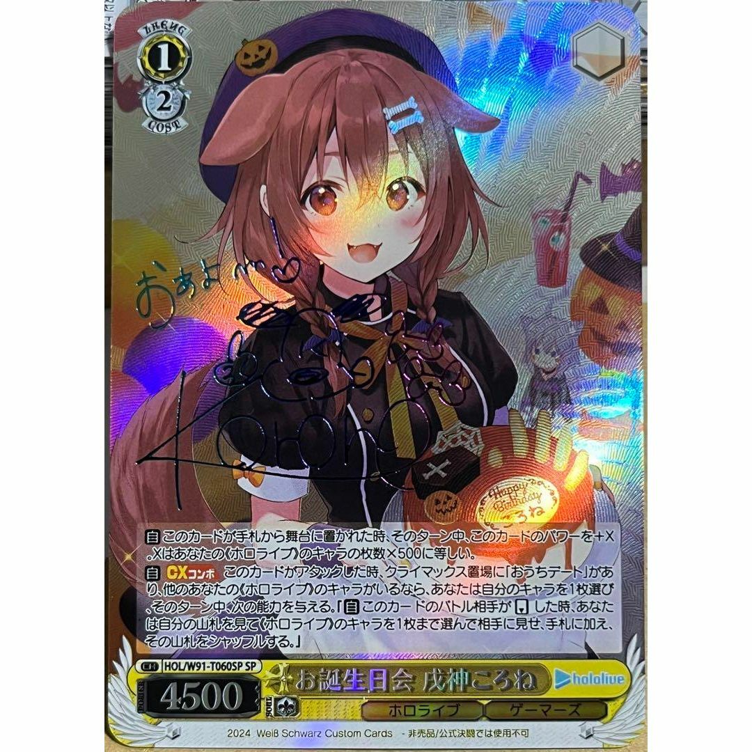 ホロライブ お誕生日会 戌神ころね サイン カードの通販 by ホロライブ お誕生日会 戌神ころね サイン カードの通販 by