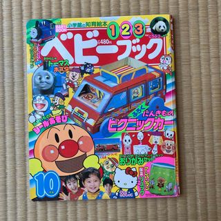 ショウガクカン(小学館)のベビーブック　本誌のみ(絵本/児童書)